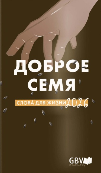 Die gute Saat russisch - Buchkalender 2026